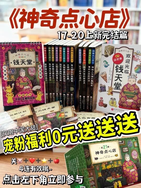神奇点心店上新啦👏🏻宠粉福利全套送送送