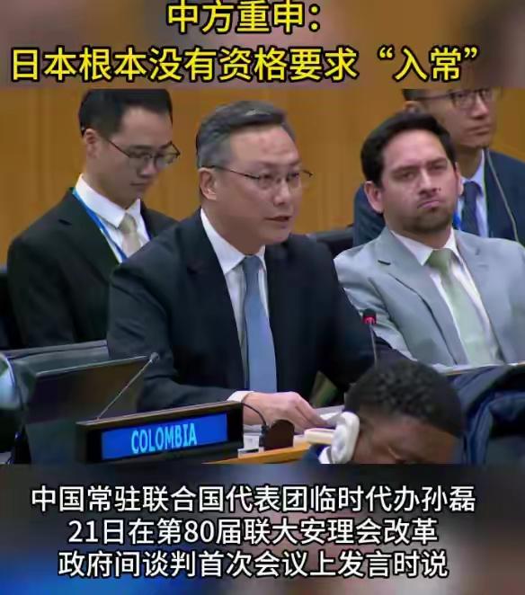 中方一票否决！日本彻底破防了，日网友：信不信我们退出联合国？
​
小日​本“入常