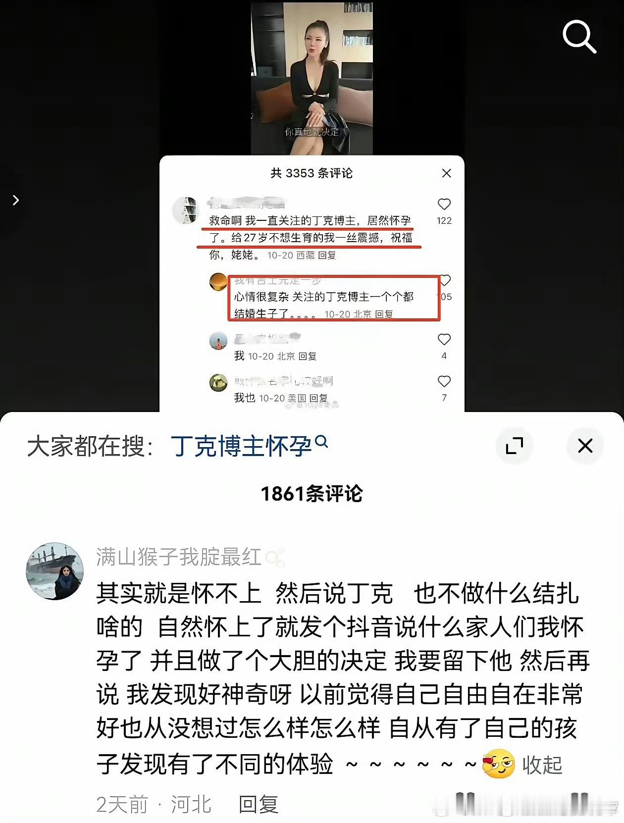 有些人就爱信这个，其实人家不是想丁克，就是怀不上，怀上了就成母婴博主了，谁信了指