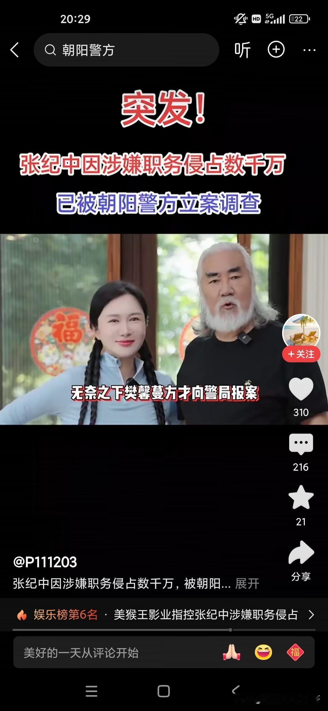 张纪中和老婆比较高调，又是带货，又是发短视频，最终引来了祸端，目前湖南美猴王鞋业