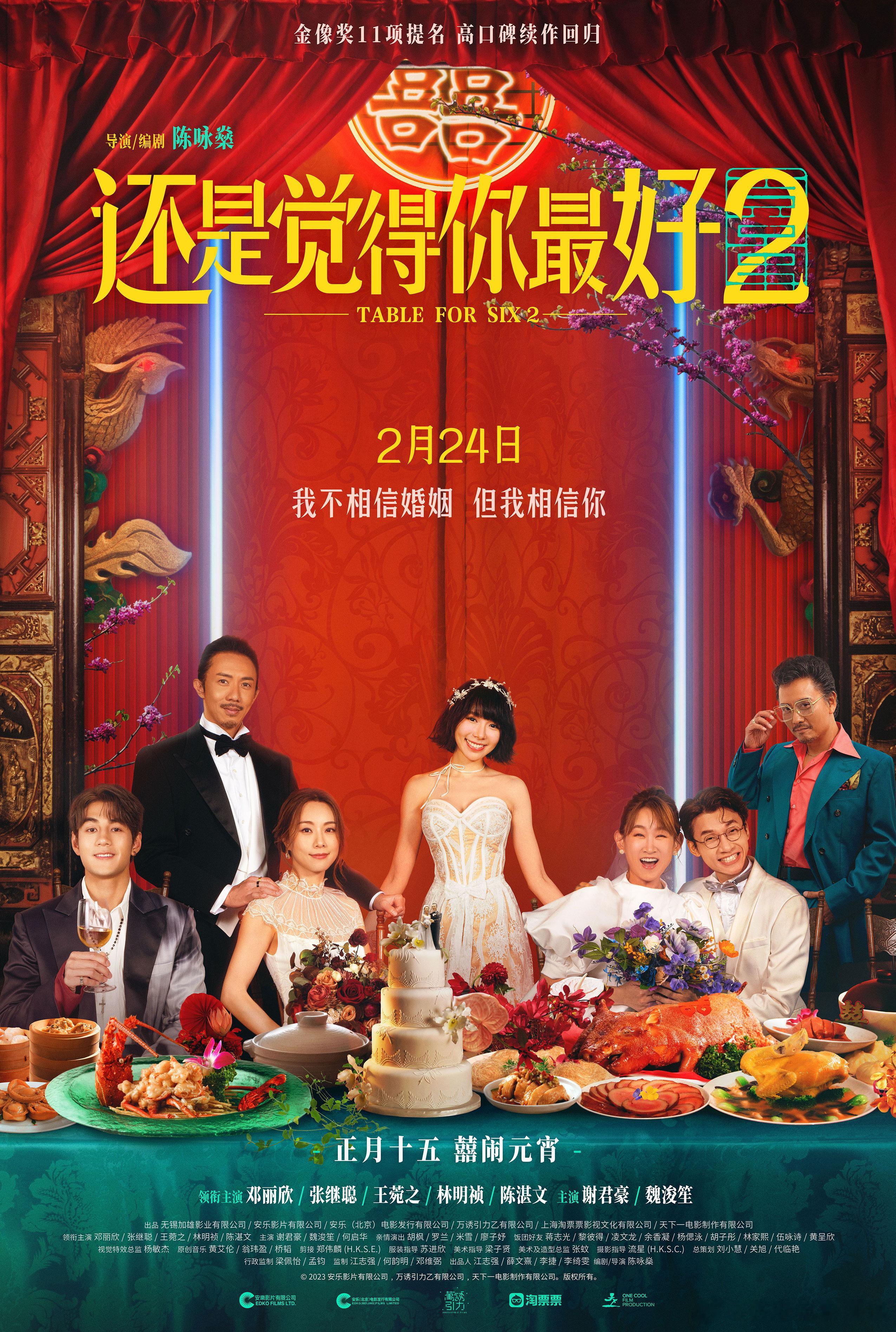 《还是觉得你最好2》定档2月24日元宵节，大家记得到时去看哦～[心] #电影还是