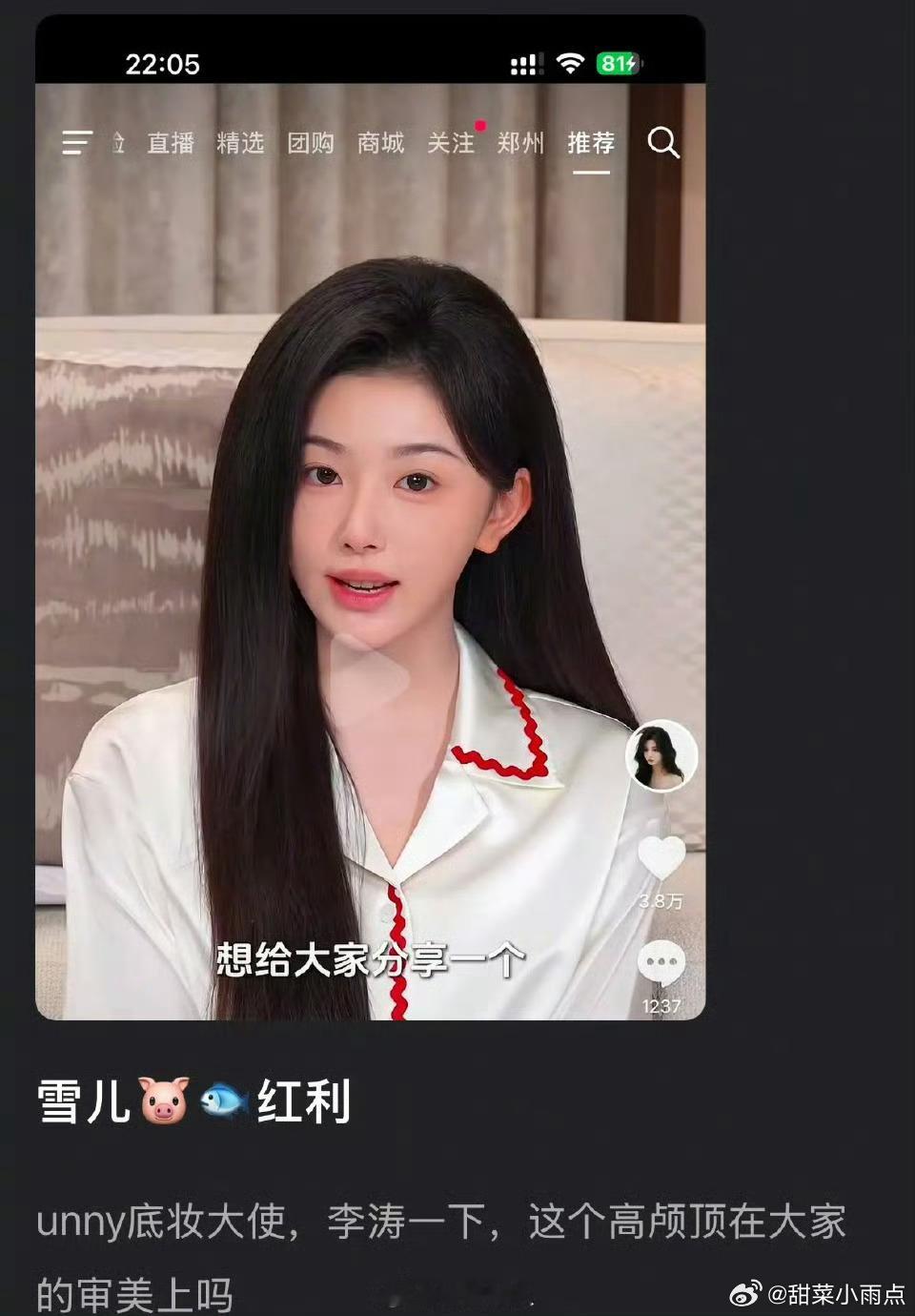 孔雪儿妆造问题被粉丝麻辣好多次了万年不变的高颅顶+贴头皮中分，把脸遮得只剩“吉他