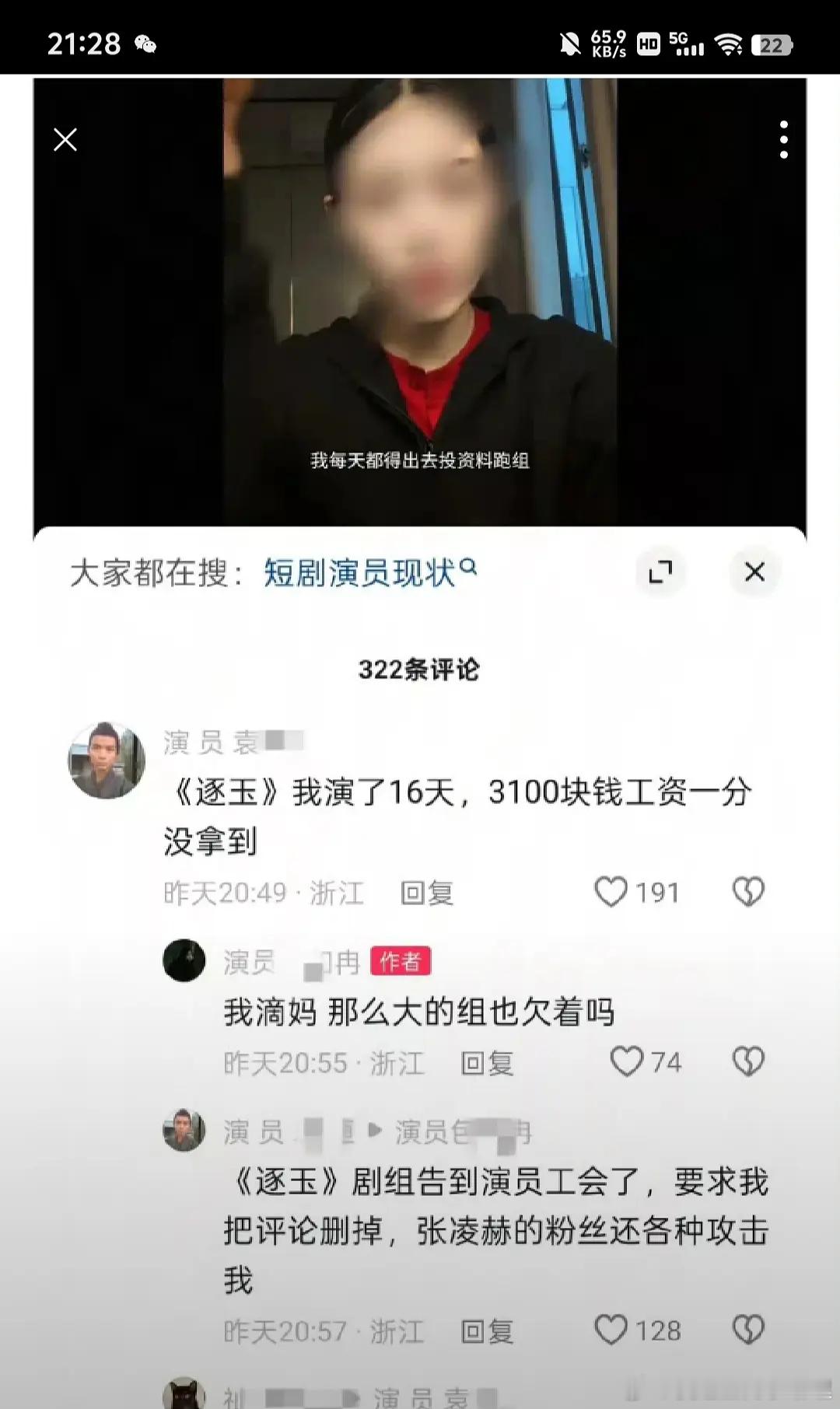 逐玉庆功宴 疑似张凌赫的《逐玉》拖欠群演工资 