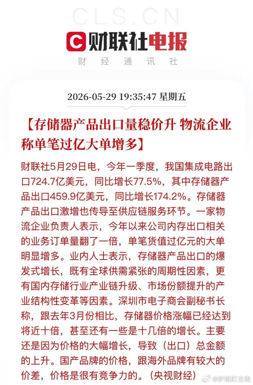 存储行业迎来大爆发：一季度国内存储器出口同比暴涨174.2%，达459.9亿美元