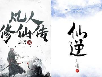 网文界的诸葛亮周瑜  《诡秘之主》《道诡异仙》虽然是网文界的非常大的顶流，但是两