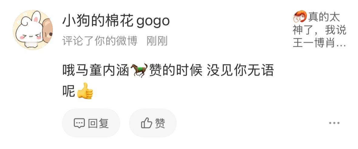 又来了真的好好笑 