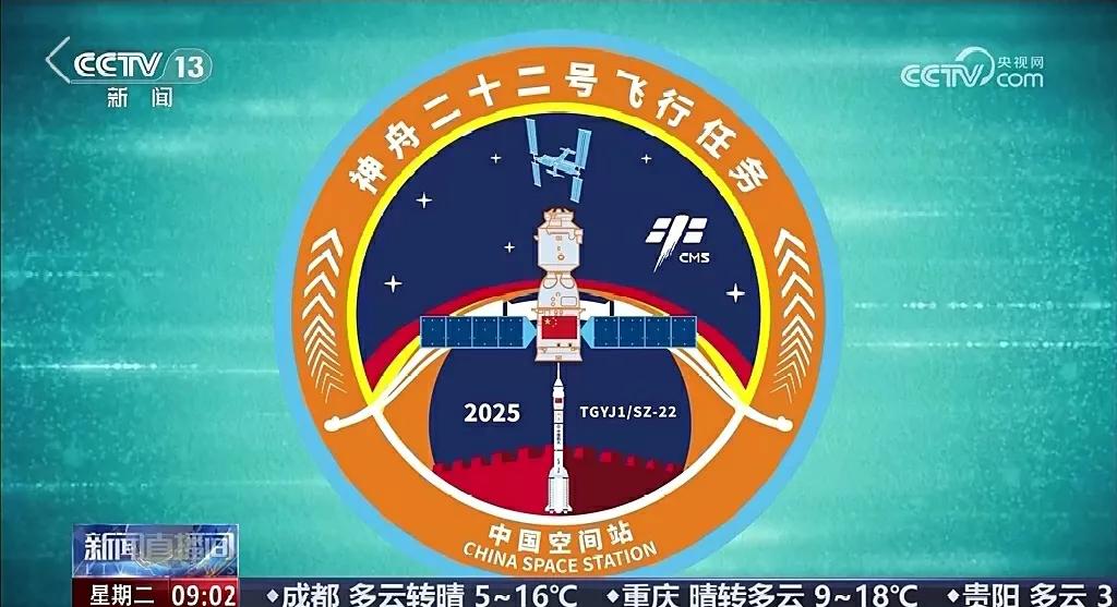 昨天网上流传的那个神舟二十二号飞船的任务标识没想到居然是真的，跟今早官方公开的一