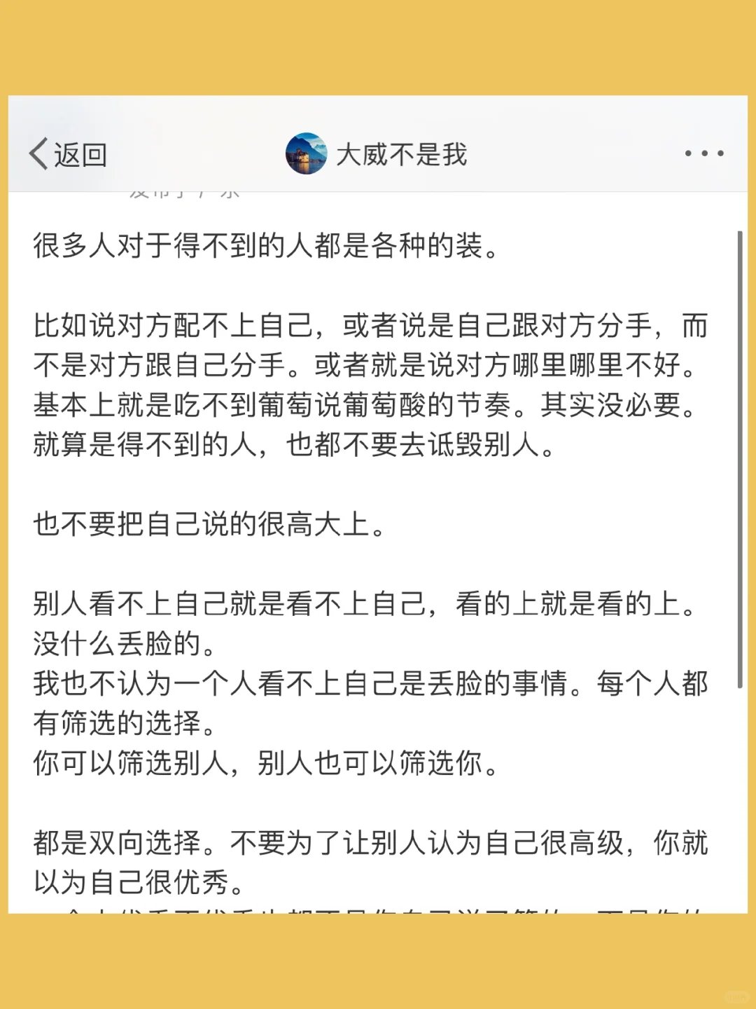 很多人对于得不到的人都是各种的装。  比如