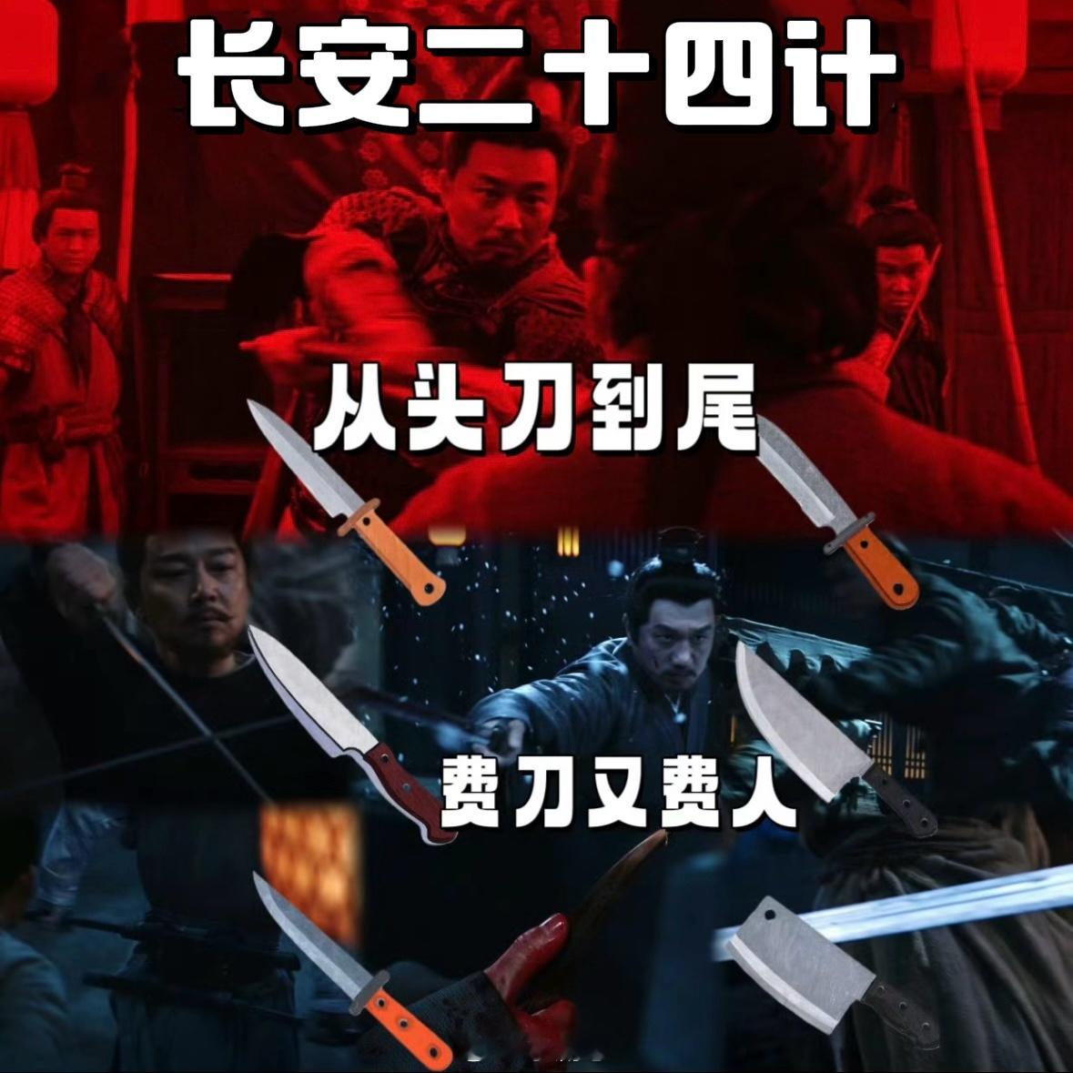 这剧不拼手速拼刀速这剧不拼手速拼刀速！《长安二十四计》超带感，成毅演的谢淮安狠辣