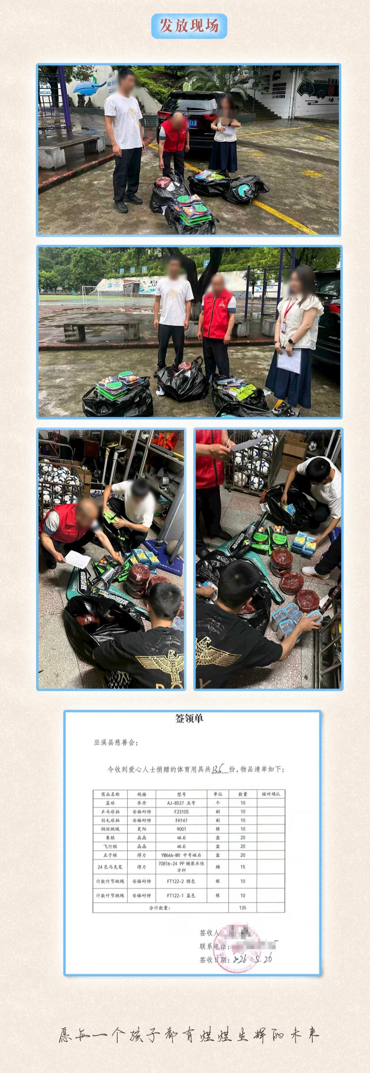 【李煜东】李煜东sjz六一特别应援对口巫溪县镇泉小学公益活动👍🤍 