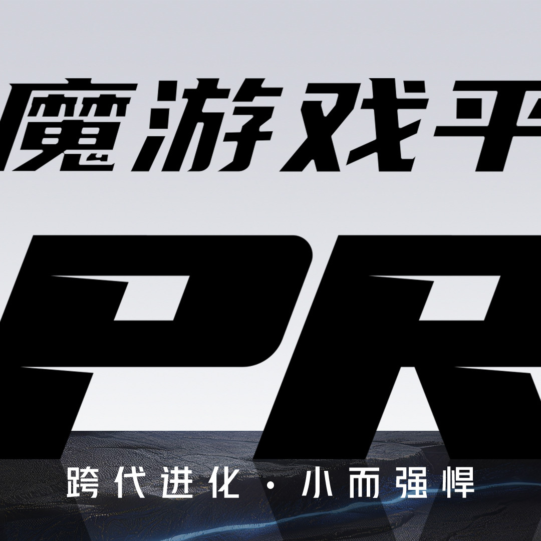 好饭不怕晚，6月见的红魔平板没让大家白等行业首款量产内置主动液冷循环散热系统（P