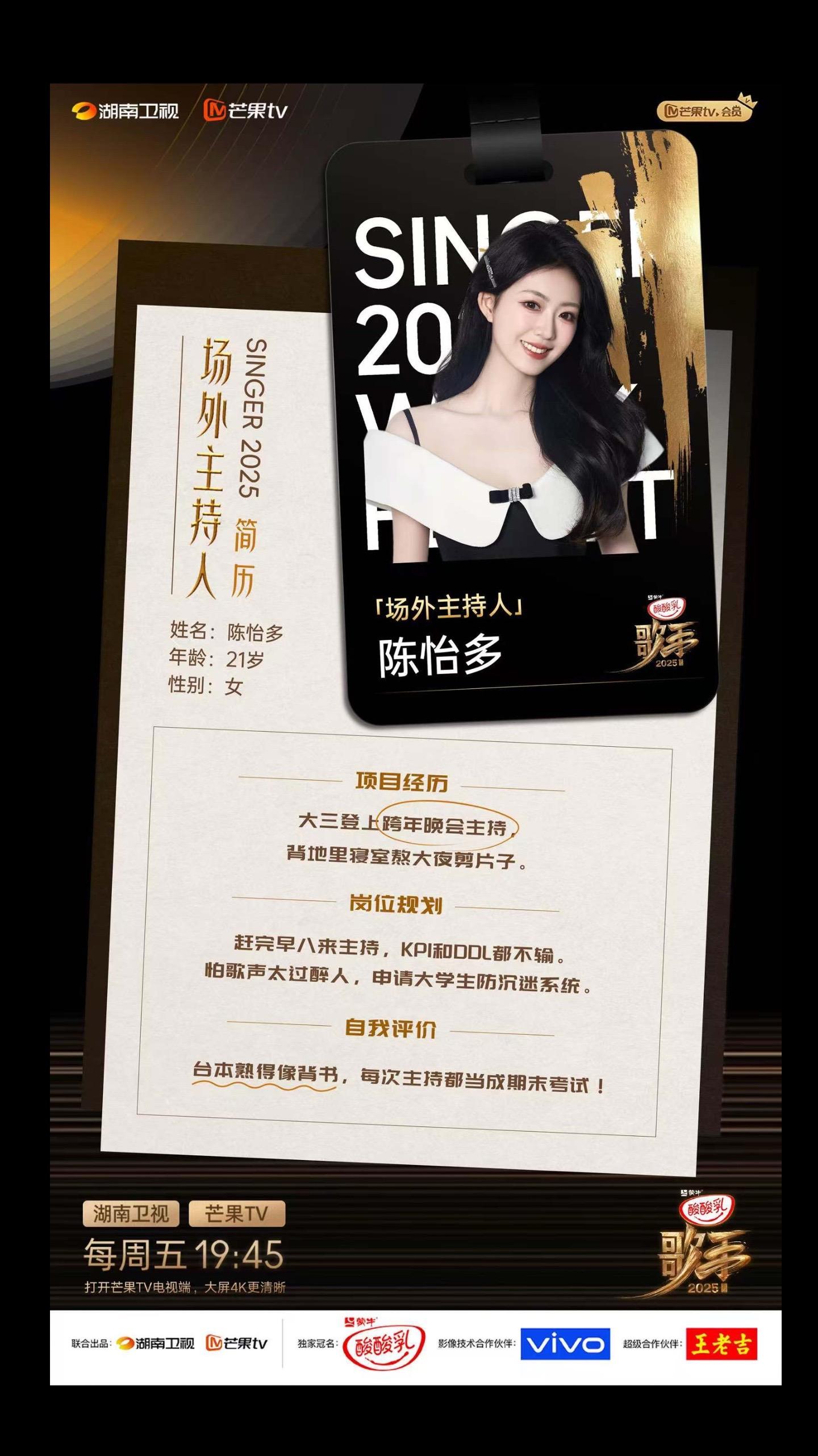 歌手2025场外主持人陈怡多前来报道啦！希望在歌手2025和大家共同度...