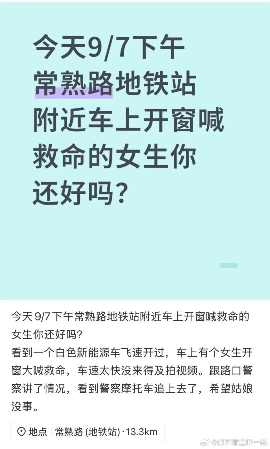 《中国青年报》报道“网约车女乘客狂呼救命”简直离了大谱！事件发端是小红书上有博主