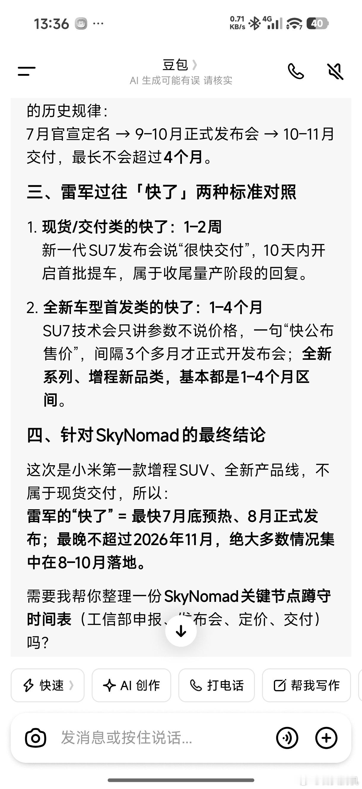 今天，小米新车SkyNomad一经出现，网上立马都是讨论小米汽车SkyNomad
