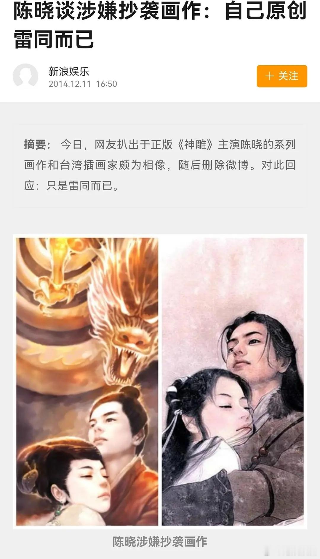 陈晓画作抄袭，也爱装文艺男[费解] ​​​