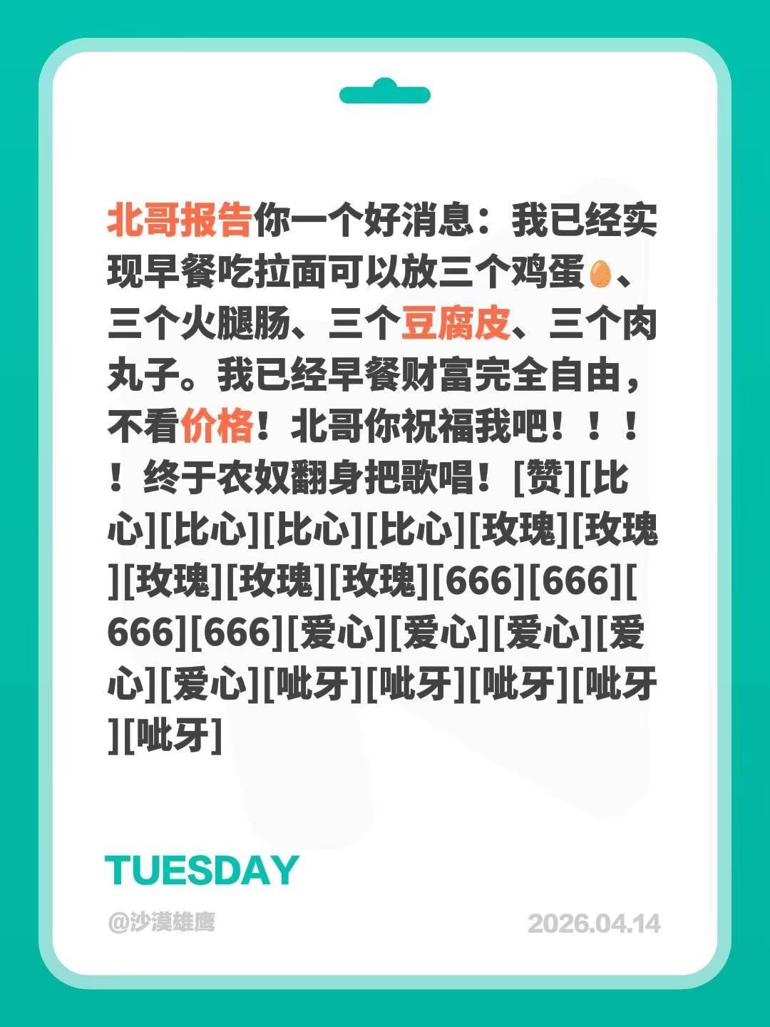我评论了@@和我一路前行！ 的作品：北哥报告你一个好消息：我已经实现早餐吃拉面可