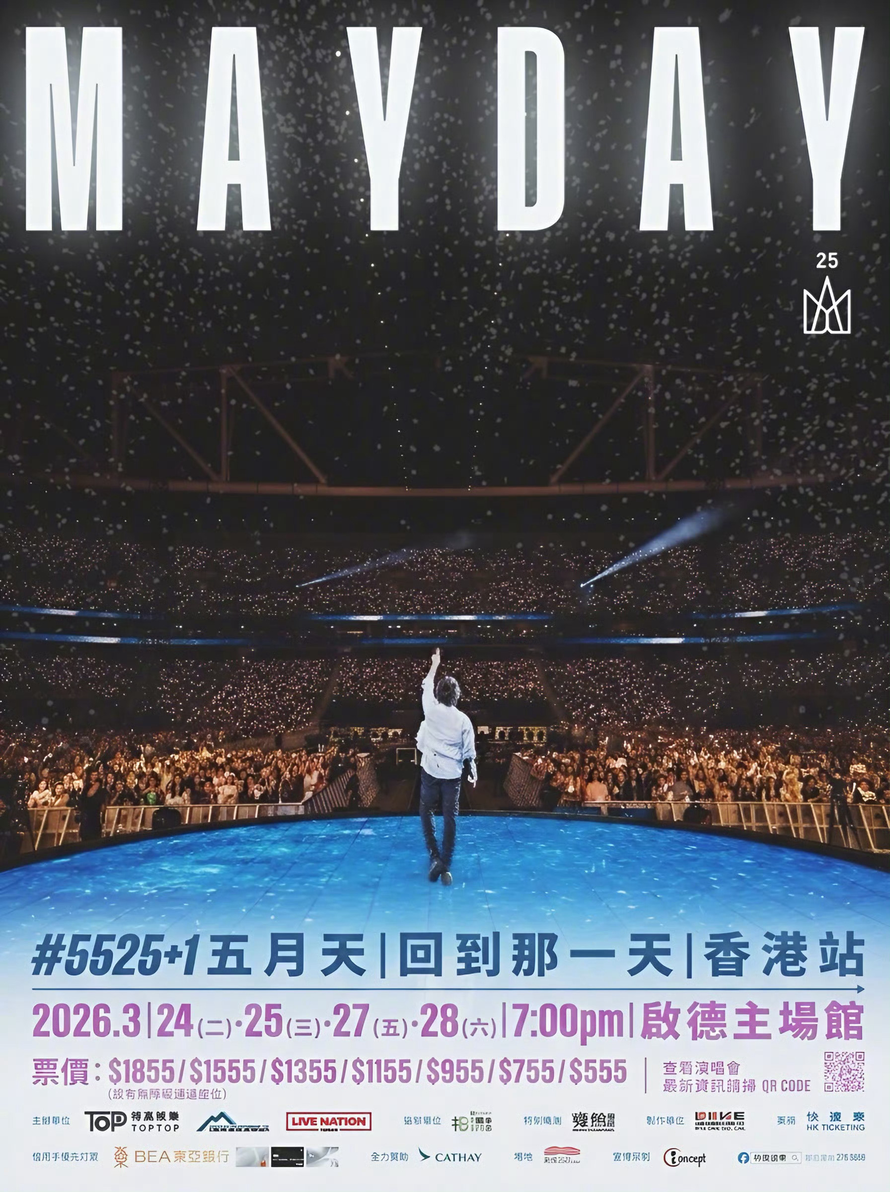 五月天香港演唱会定档五月天香港演唱会定档，将会在香港启德开四场