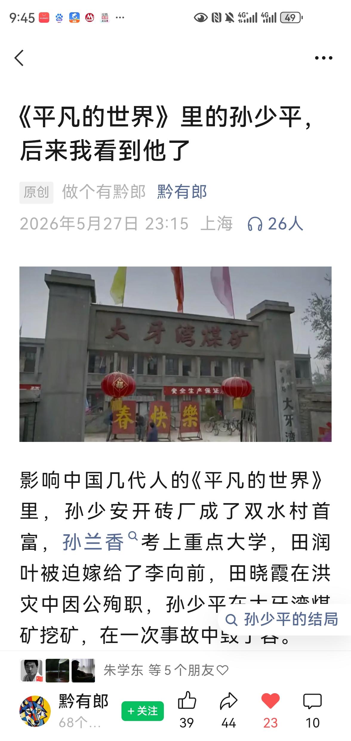 【午夜读黔有郎《<平凡的世界>里的孙少平，后来我看到他了》有感】如今文学技术流的