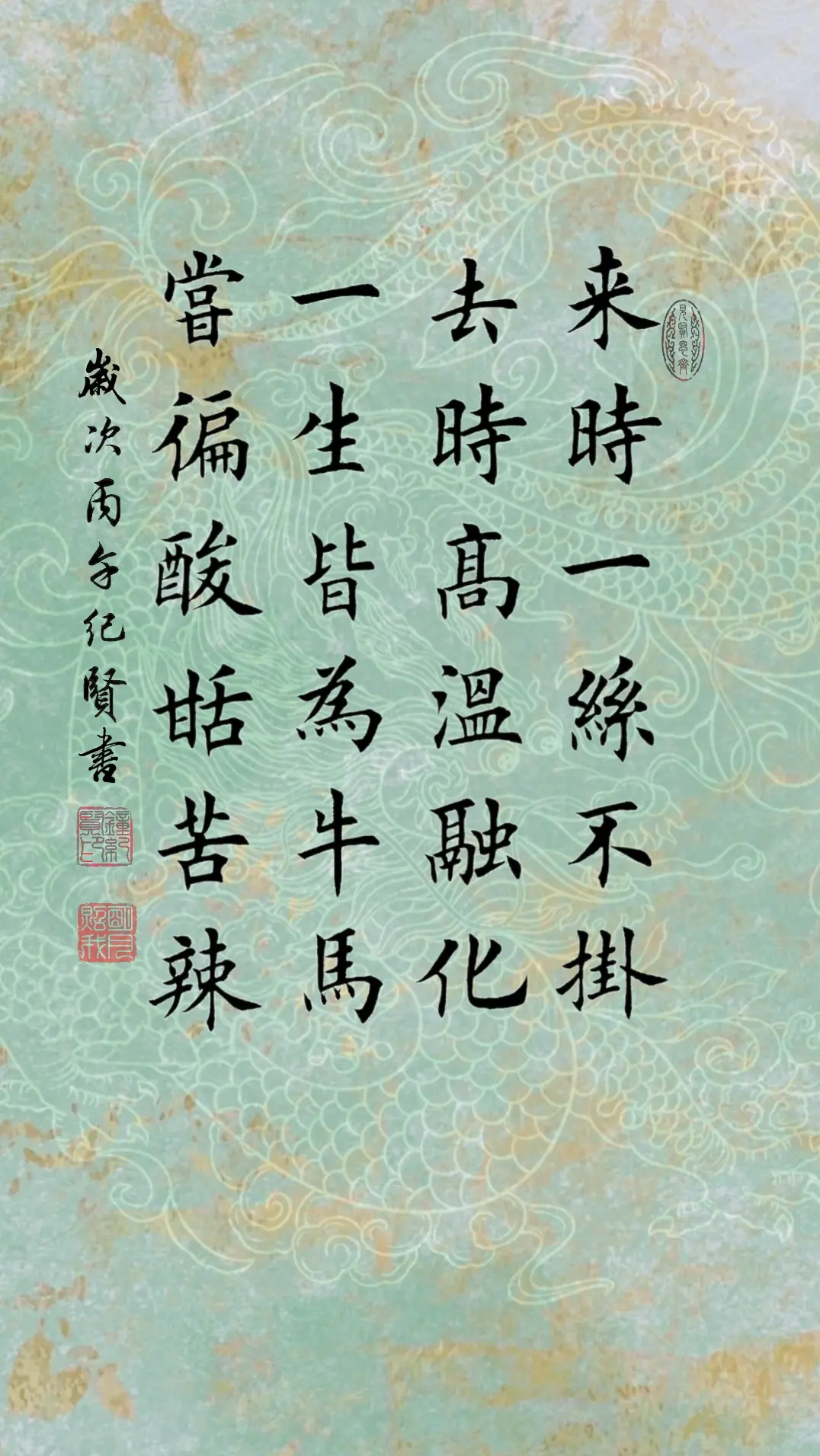 来时一丝不挂。 去时高温融化。 一生皆为牛马， 尝遍酸甜苦辣。