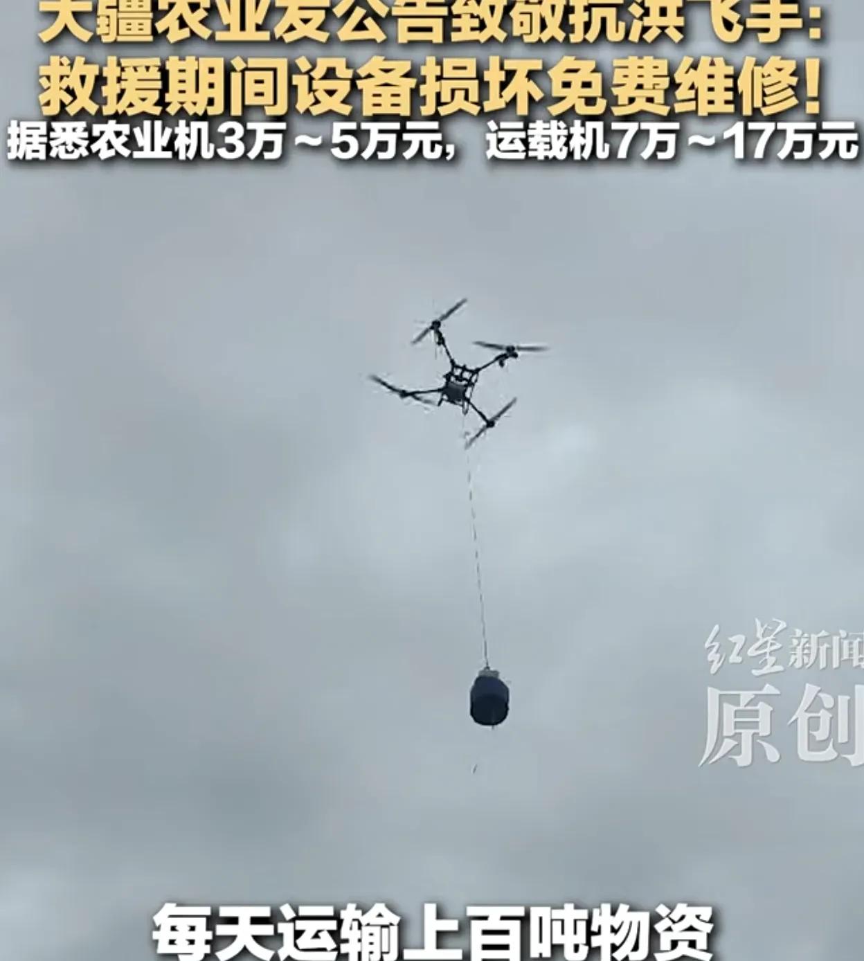 这就是为什么要支持自己国家的品牌！

大疆紧急官宣，所有参加广西抗洪救灾的无人机