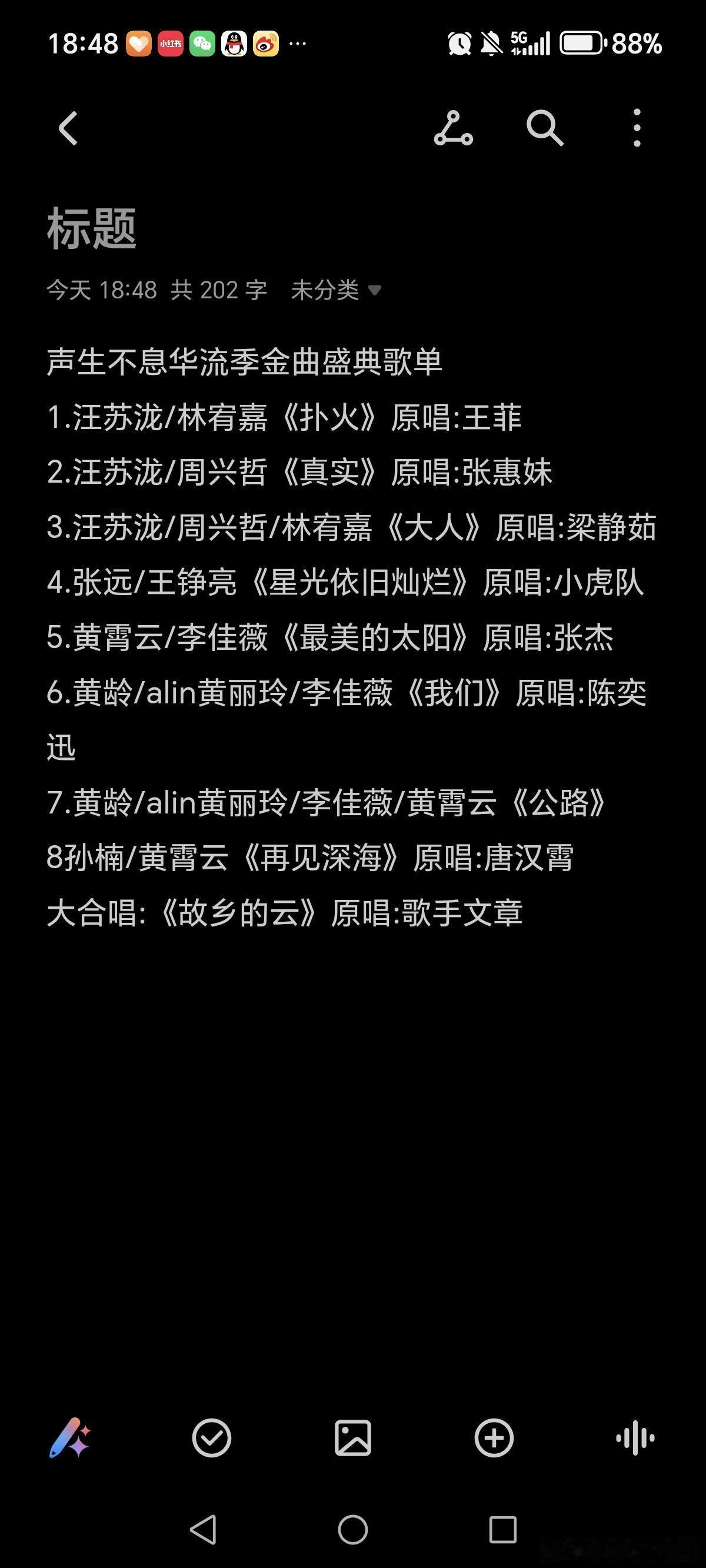 1.汪苏泷/林宥嘉《扑火》原唱:王菲2.汪苏泷/周兴哲《真实》原唱:张惠妹3.汪