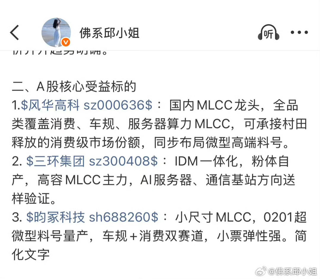 周末MLCC博文提示三朵金花，全力转向AI服务器高端料，供需缺口持续放大，国产厂