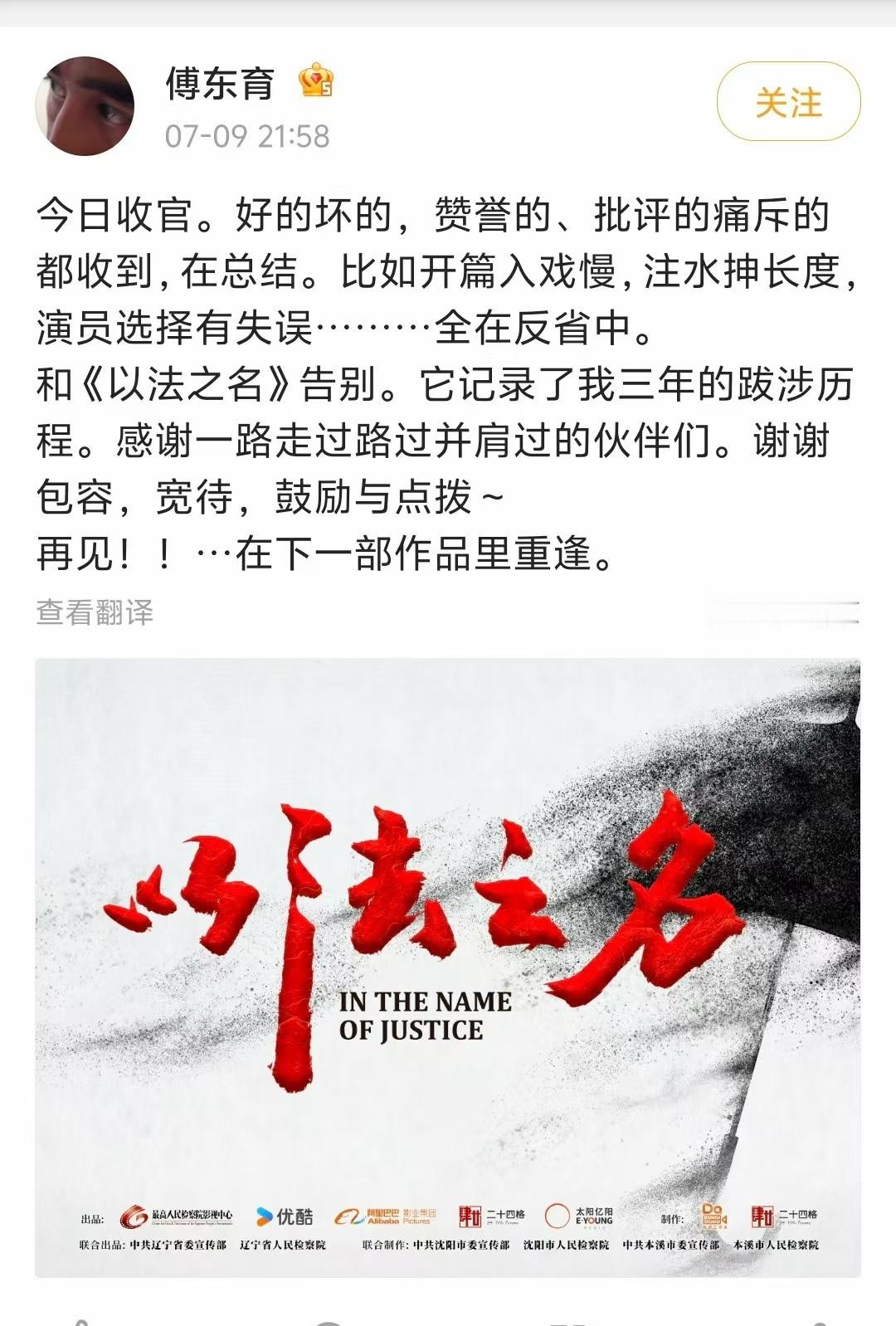 【如何评价以法之名结局】昨晚，由主演的电视剧《以法之名》收官，导演发文：“​好的