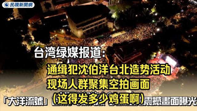 台北市长选举：洋流千万别成“独流”