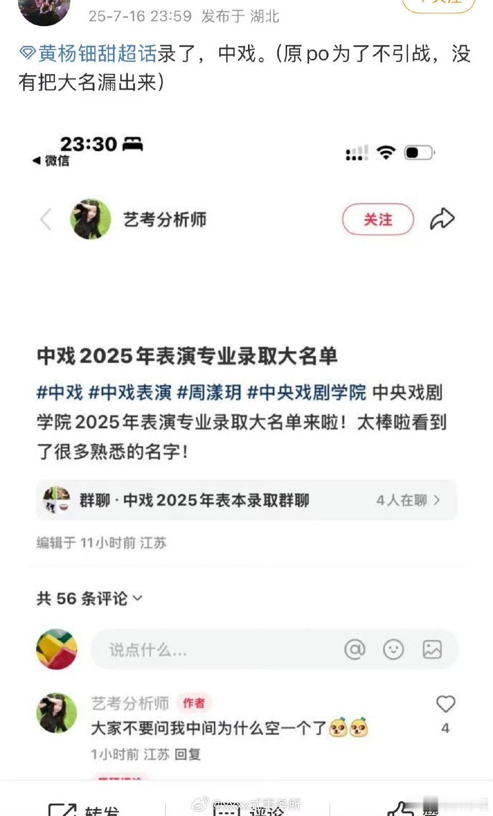 网传中戏录取黄杨钿甜中戏录取黄杨钿甜网传中戏录取黄杨钿甜，真的假的，[哇][哇]