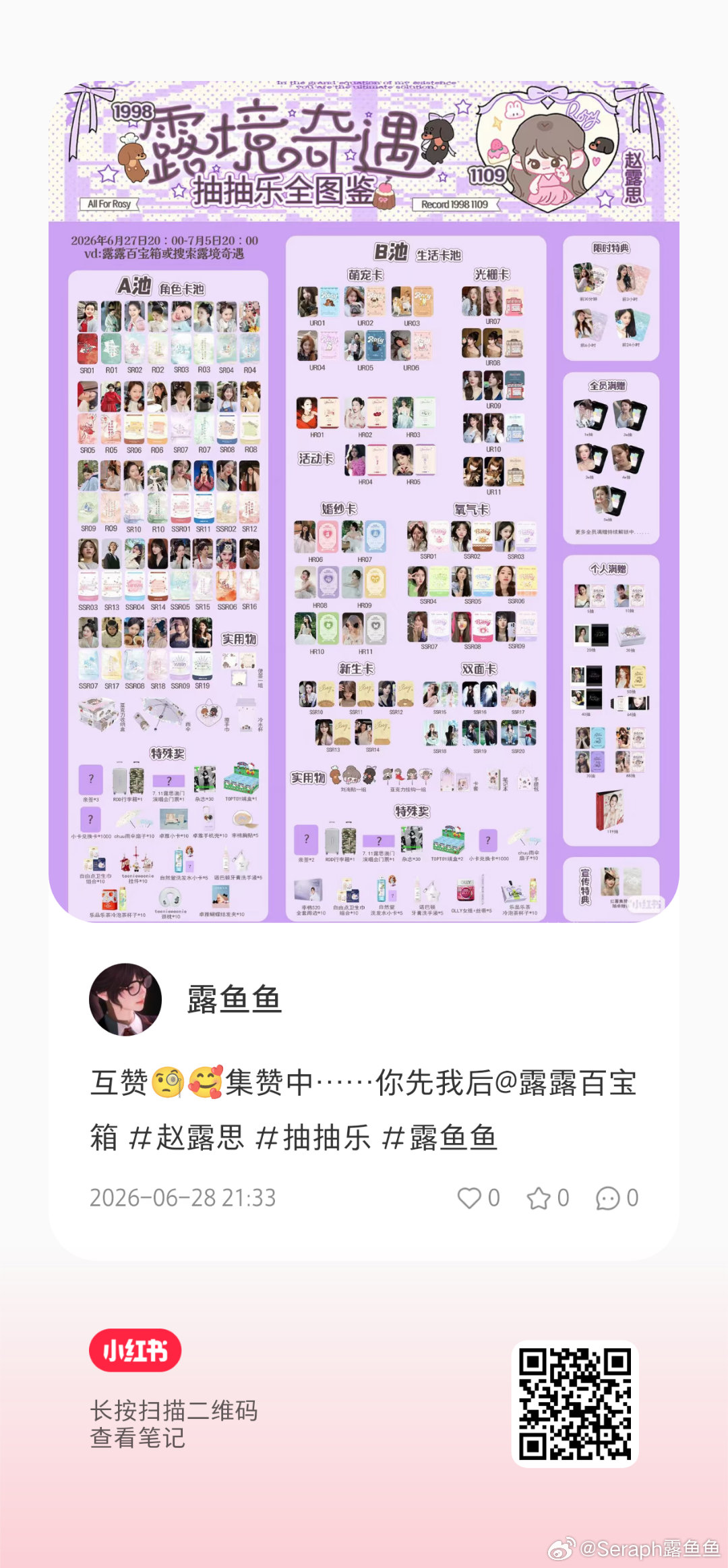 赵露思 互，你先我后赵露思露鱼鱼
