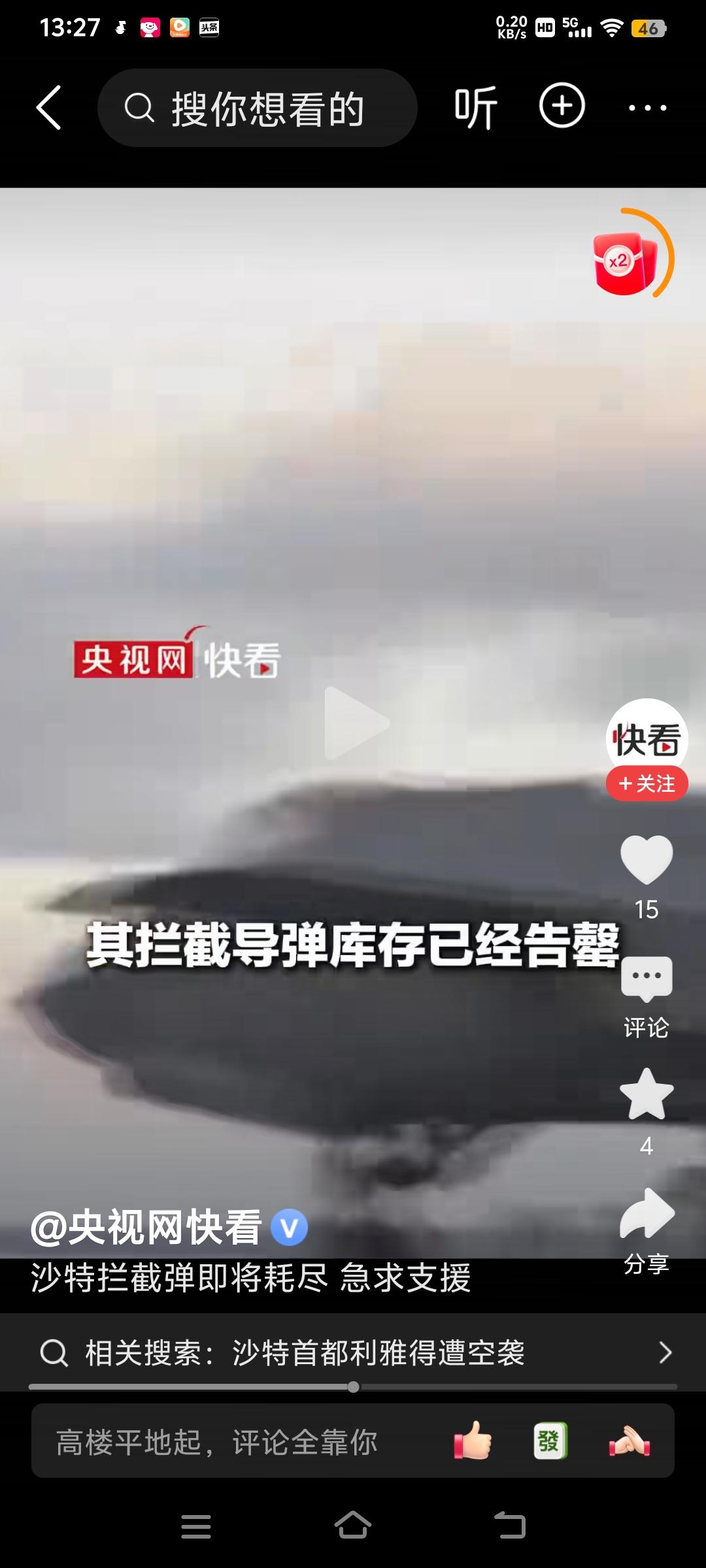 沙特土豪靠砸钱买武器，如今防空弹药即将耗尽有可能最后要在胡塞武装手里栽跟头。
9