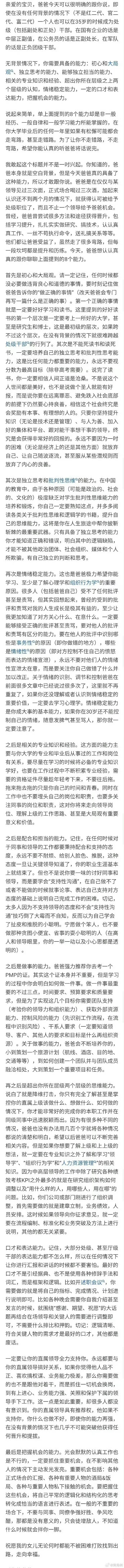 一位处级干部写给女儿的一封信，教你怎样运营自己的人生！ 