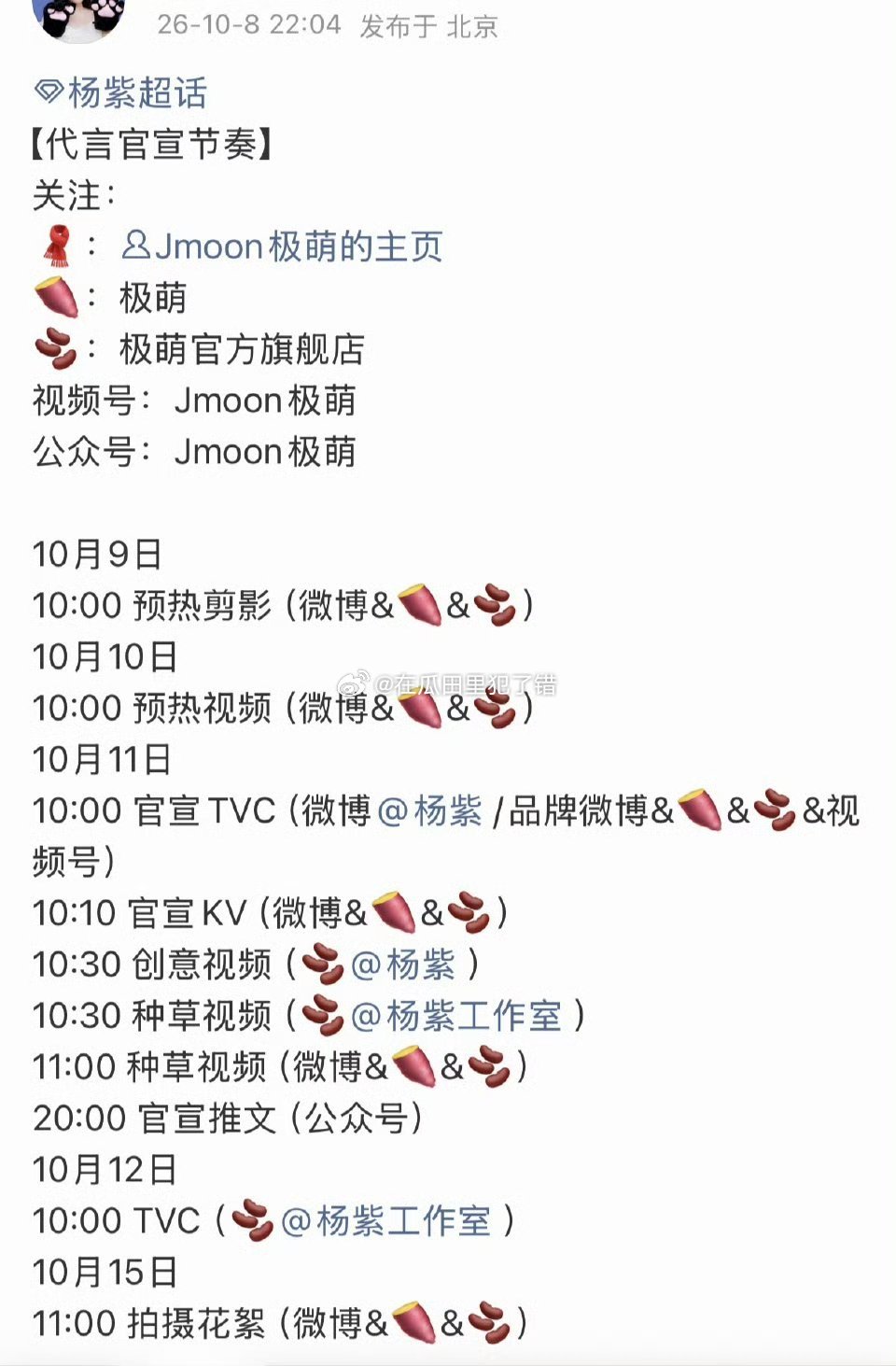 杨紫极萌要宣咯！好期待[期待] ​​​