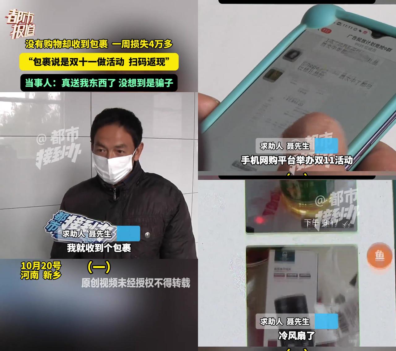 最近有人没买东西却收到双十一返现包裹吗？聂先生就栽在这，一周没了4万！

1