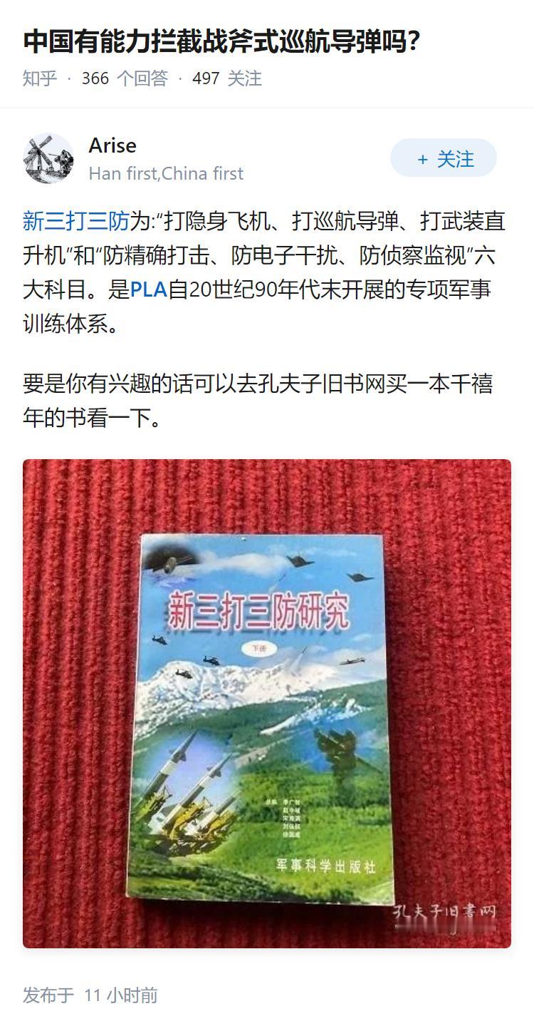 中国有能力拦截战斧式巡航导弹吗？