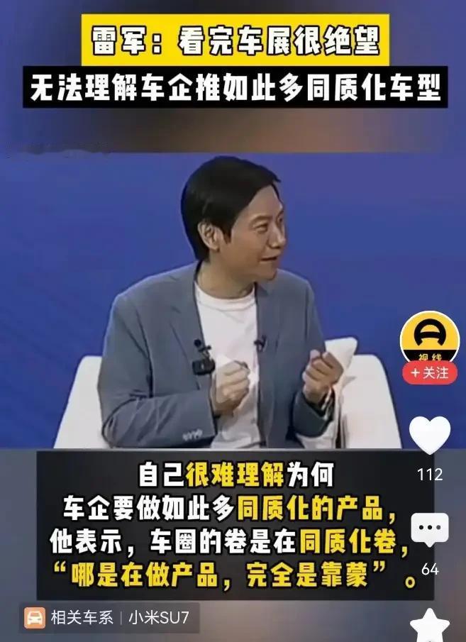 雷军竟然这么敢说，看来小米 SU7从产品到销量都已经给了雷总足够的底气。

#雷