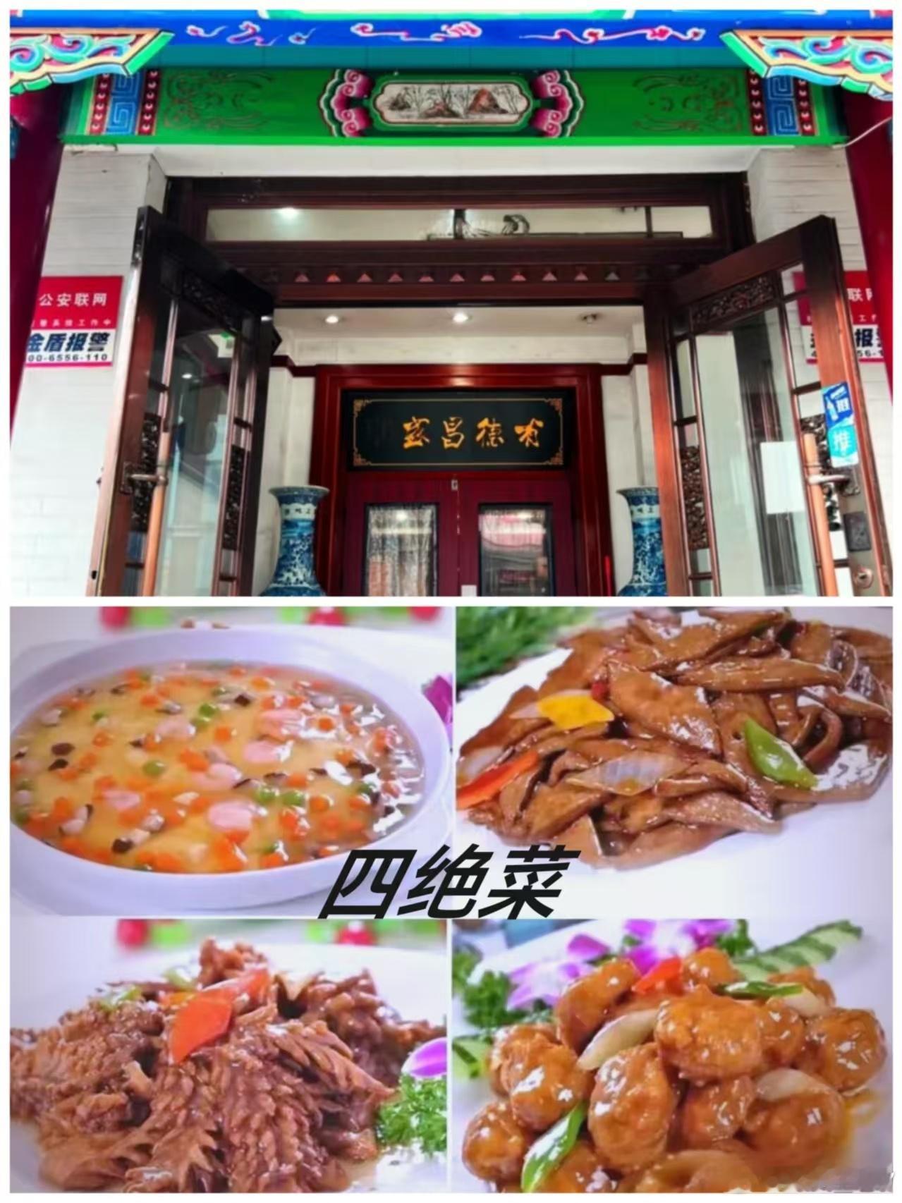 宝发园记·默斋主人原创文化散文沈阳老城问起宝发园，有人一时迟疑；但若提起“四绝菜