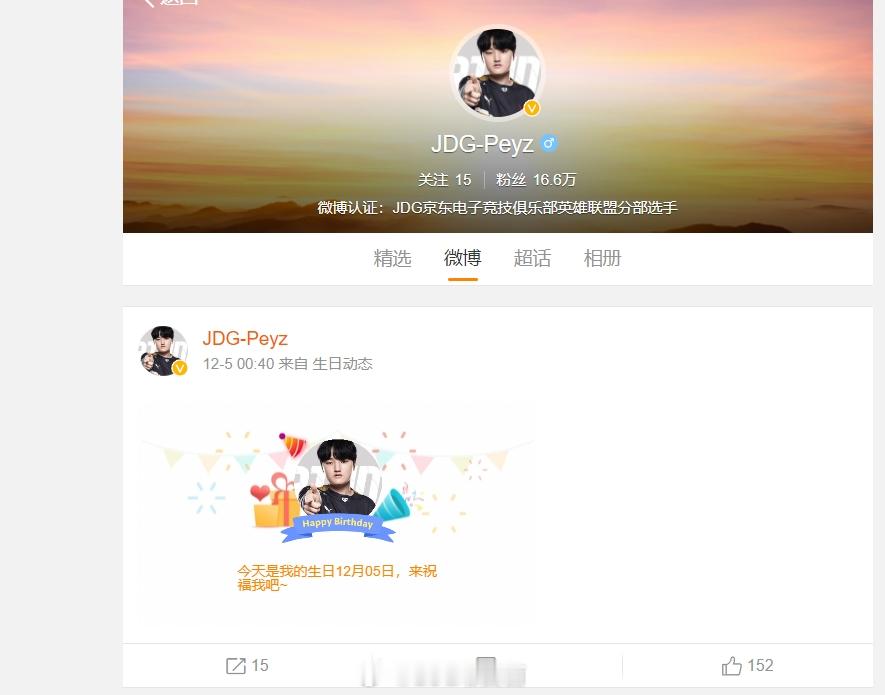 就差官宣！Peyz已经将自己的ID改为“JDG-Peyz”，微博认证也是JDG英