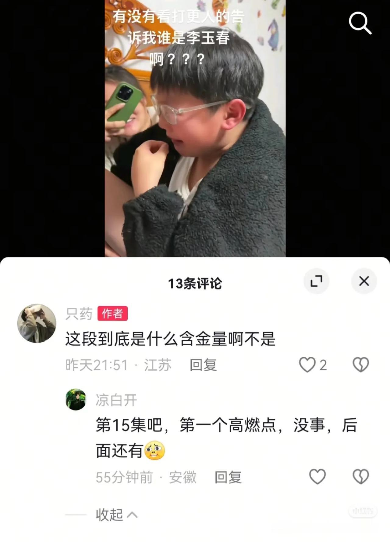 男孩看剧共情了，姐姐拍视频发网上，一群剧粉给姐姐科普。
《大奉打更人》抖音没有二