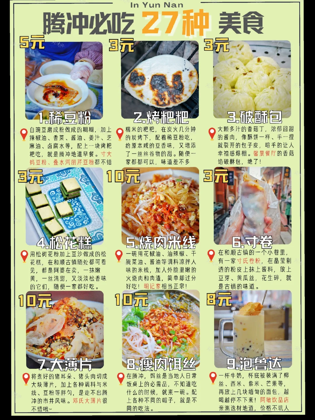 妈耶！腾冲美食这么好吃，云南你竟秘而不宣