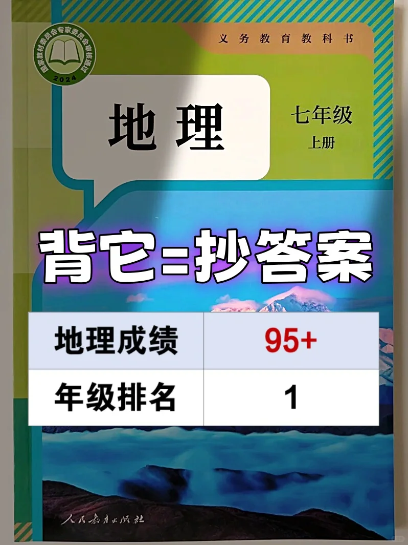 这才是七上地理月考成绩95➕的正确打开方式