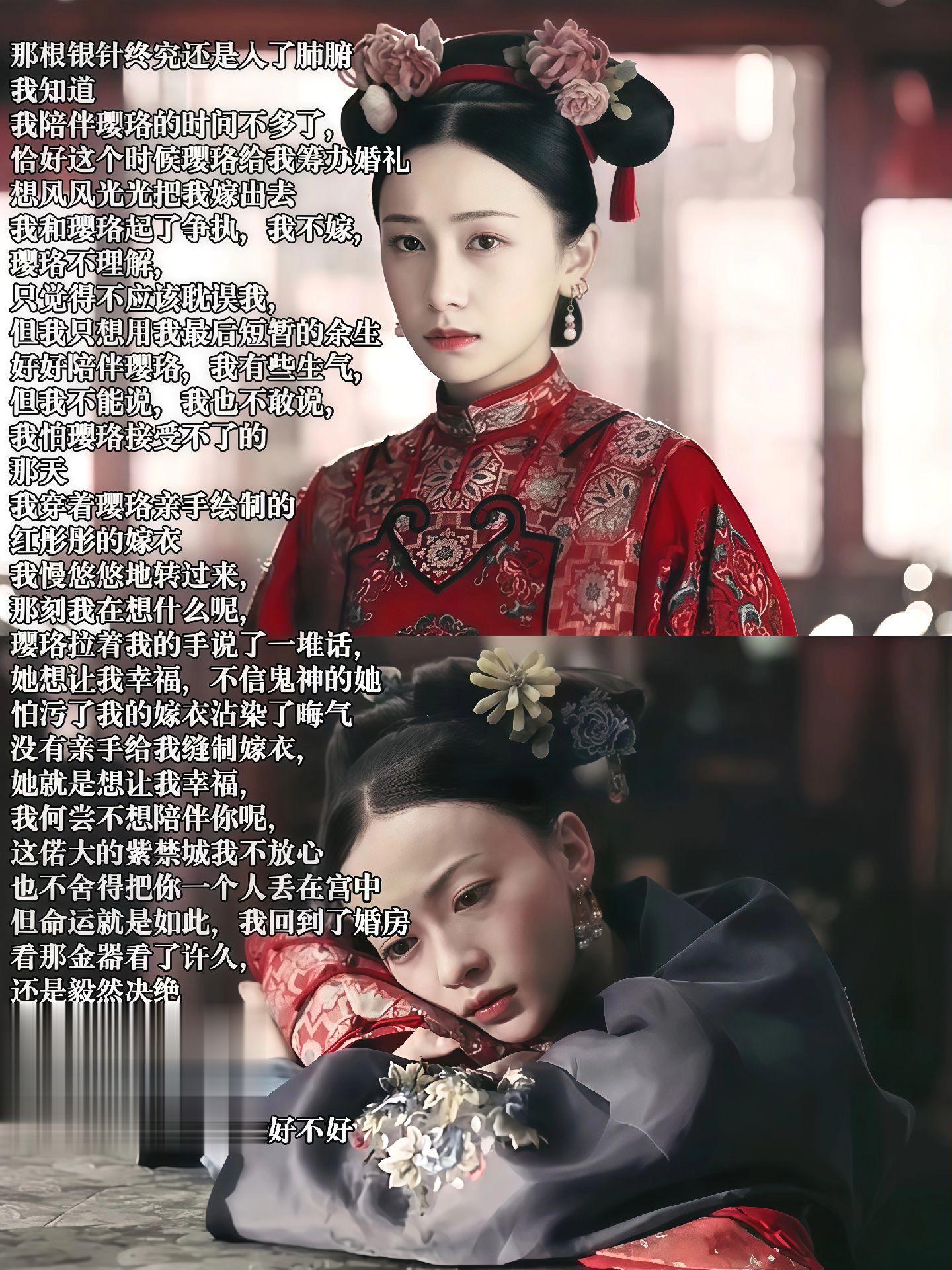 是挚友，是宫中相互依靠的慰藉，失去和拥有永远都由不得璎珞