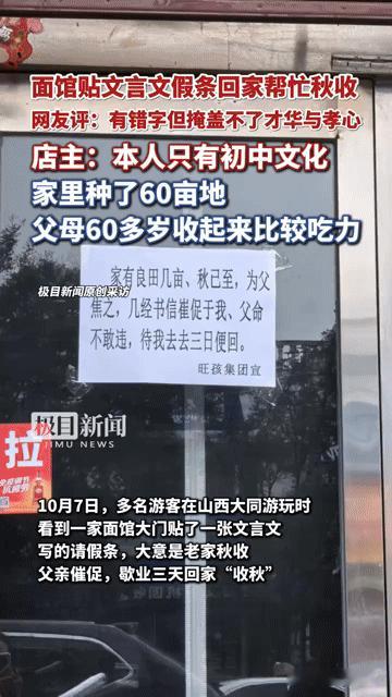 初中文化老板写文言文假条收秋，错字里藏的是最动人的孝与真
 
你见过用文言文写请
