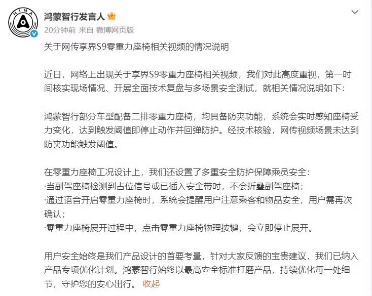 鸿蒙智行回应副驾折叠争议原视频我看了，大人还没等座椅折叠下去就把小孩子推出去了，