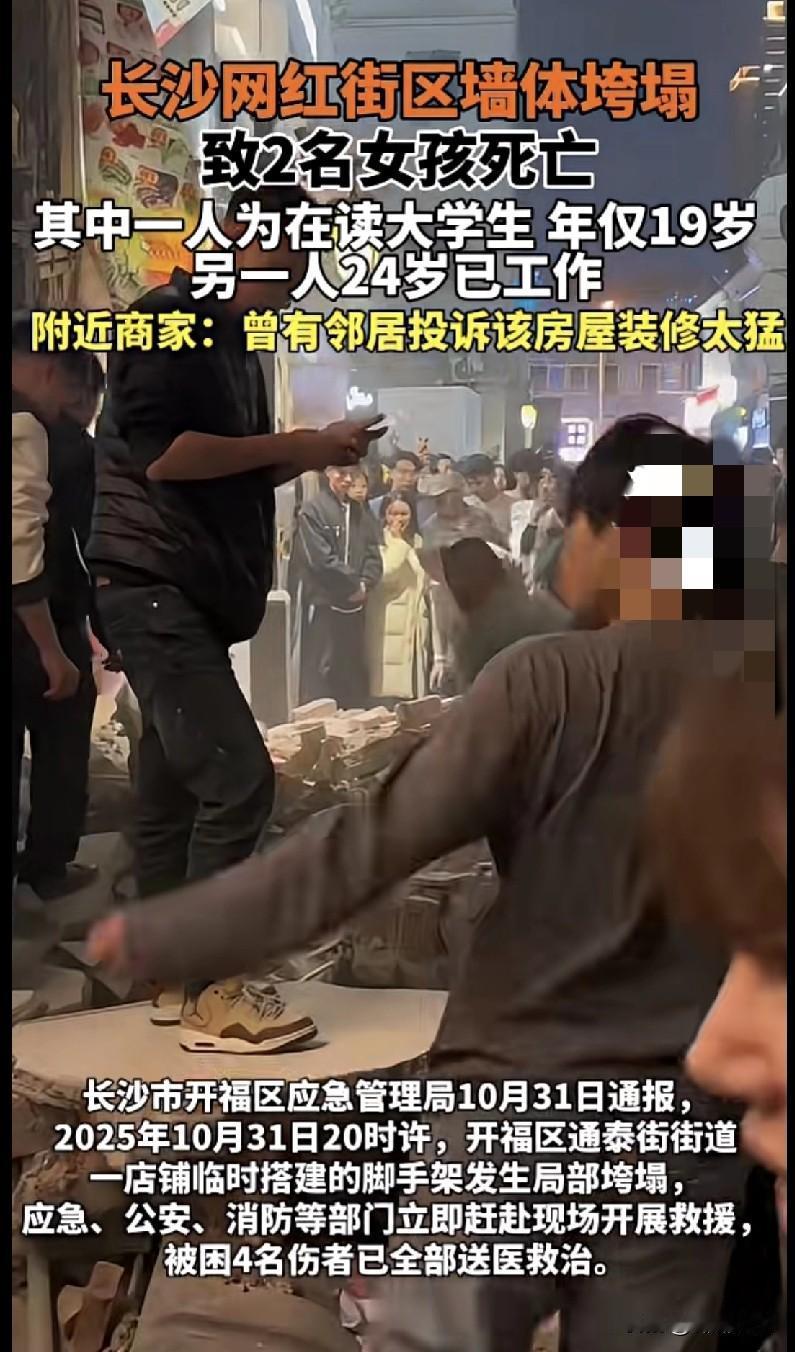 “真的太痛心了！长沙网红街区墙体垮塌，夺走了两个年轻女孩的生命，一个19岁还在上