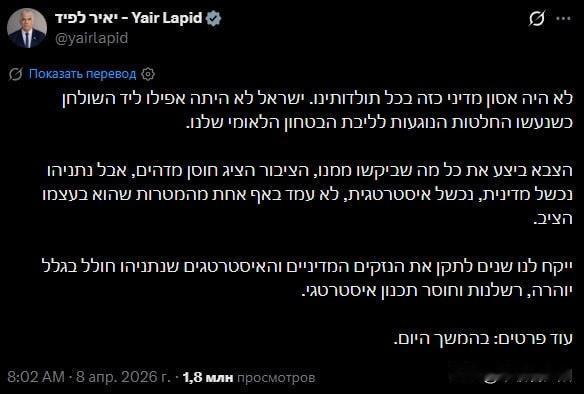 以色列反对党领袖、“是我们还是你们”党主席亚伊尔·拉皮德严厉批评总理内塔尼亚胡，