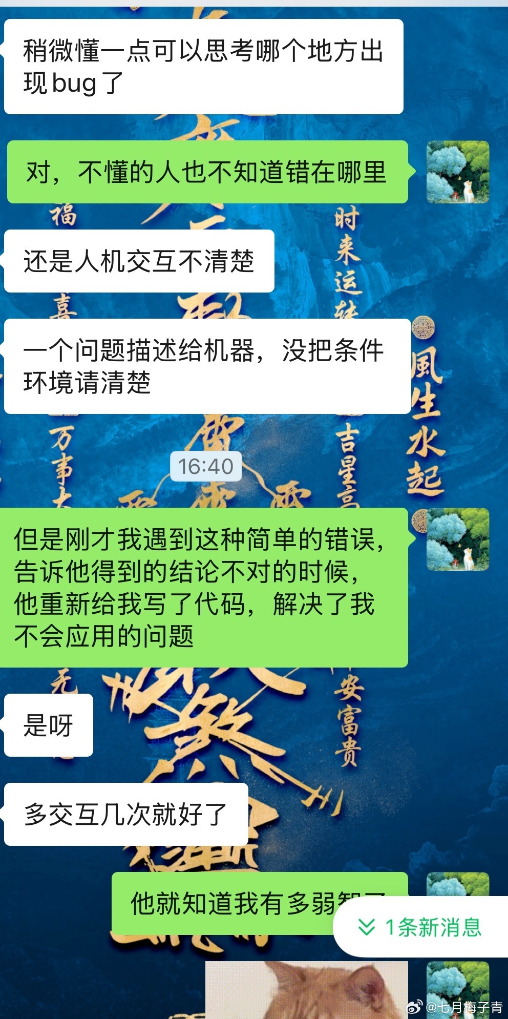 AI把所有人类个体的缺点录入他们的数据库以后，就可以给每个人设计出精准的报应，俗