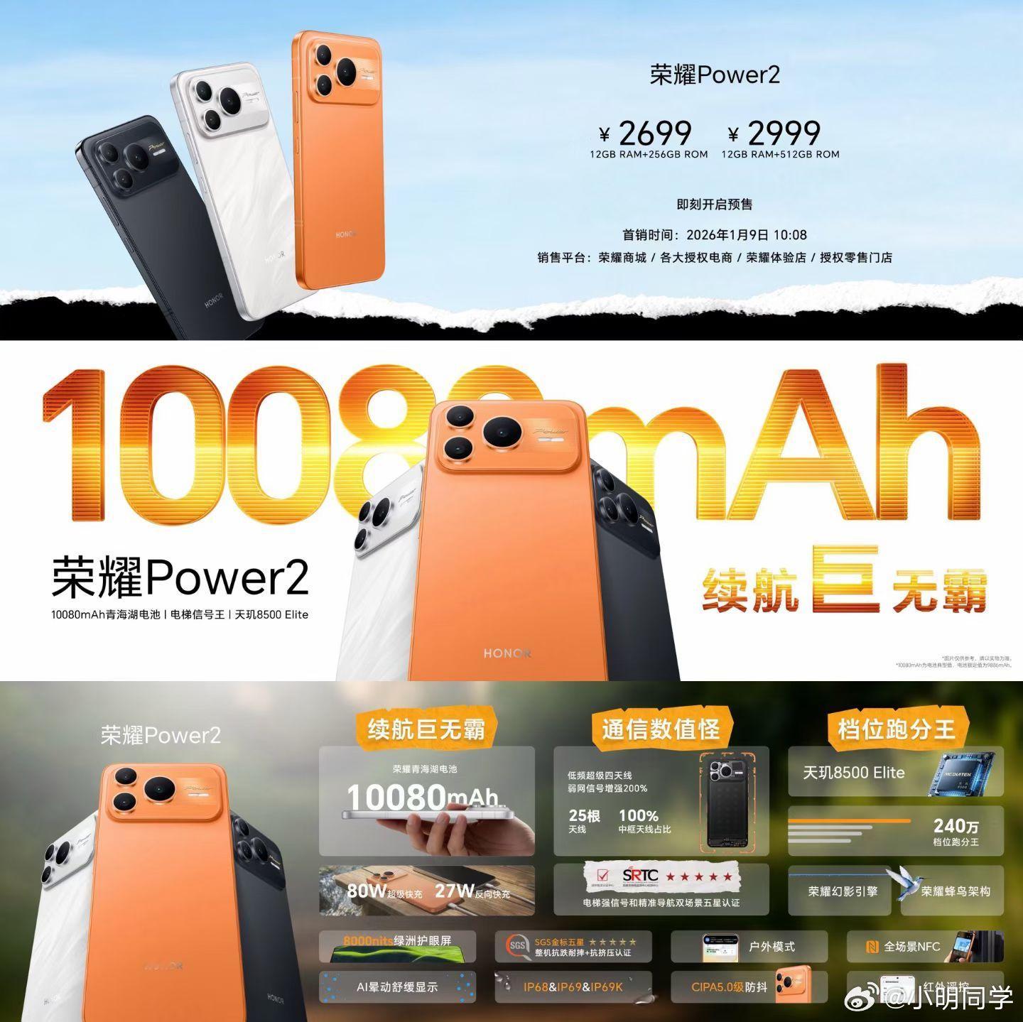 第一款搭载超过10000mAh容量电池的手机来了荣耀Power2 售价 2699