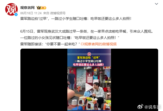 我目前为止，最佩服雷总一点，就是好学别人只要有好东西，雷总就学，当然我不是说抄，