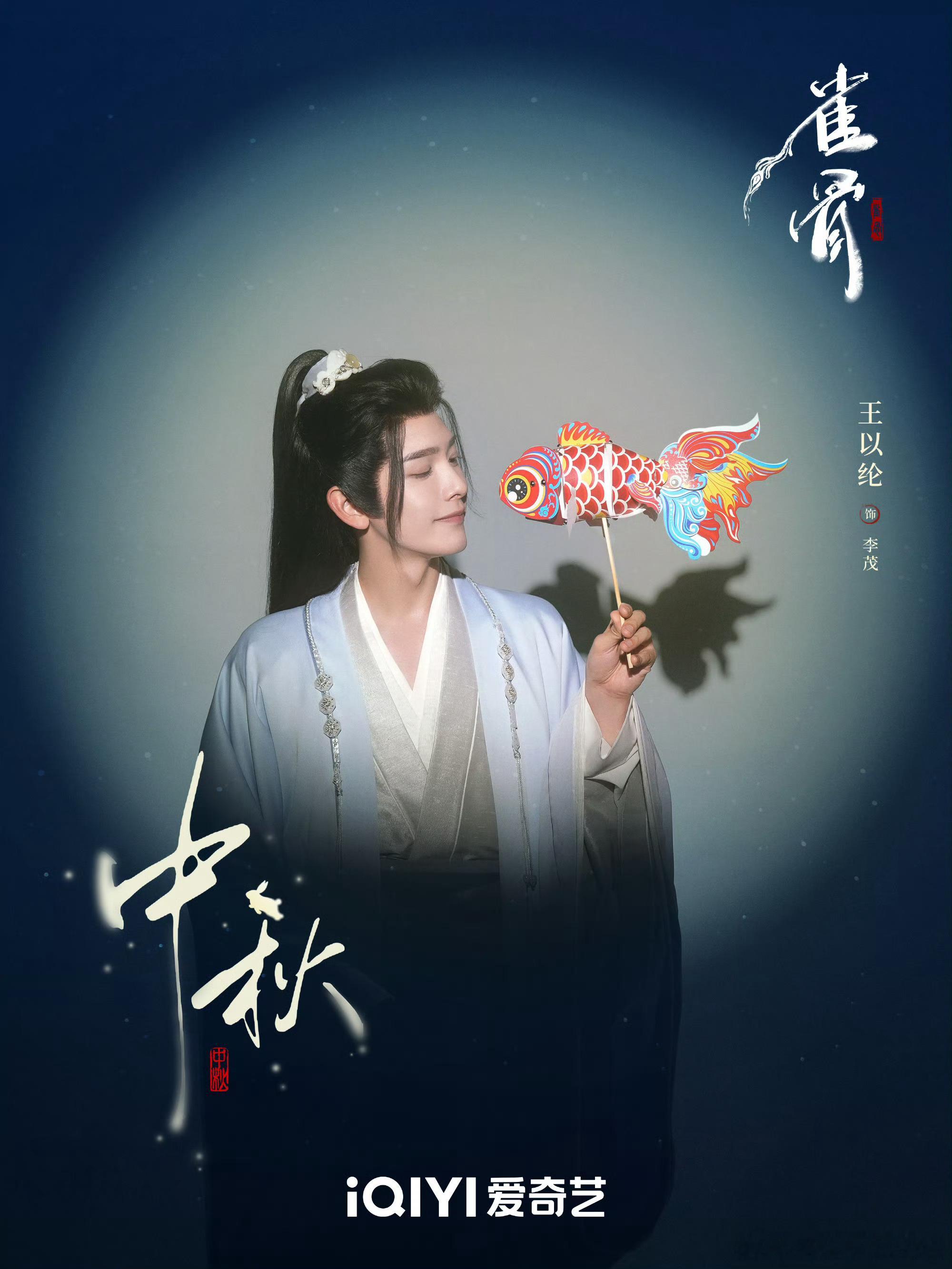 侯明昊、艾米、王以纶、马秋元《雀骨》预计7月25日爱奇艺开播。 